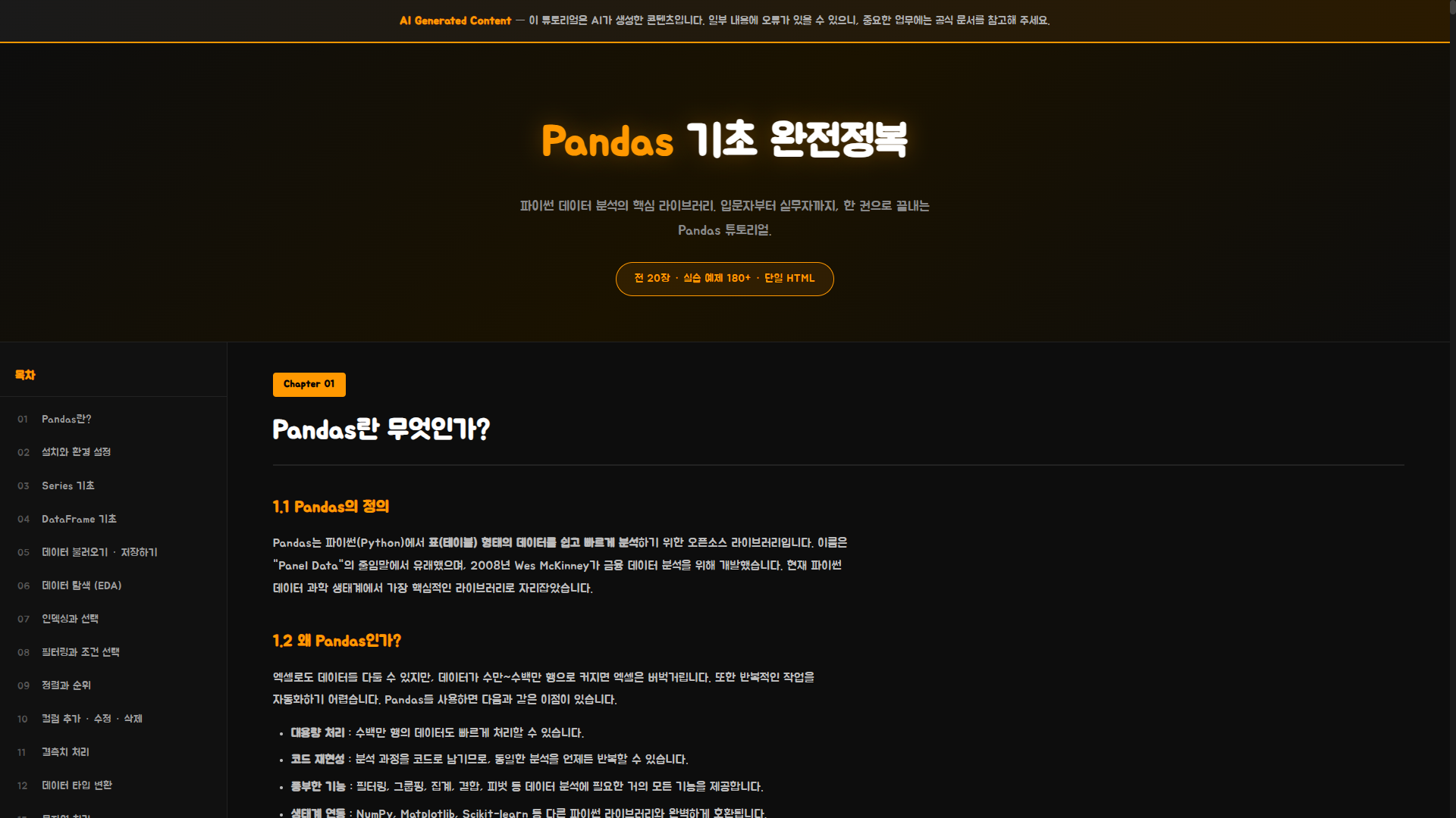 004.Pandas 튜토리얼